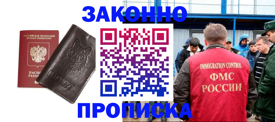 прописка от собственника в Камызяке