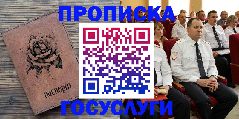 купить прописку в Камызяке